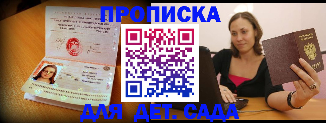 прописка ребенка в Нижних Сергах